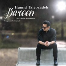 دانلود آهنگ جدید حمید طالب زاده به نام بارون