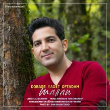 دانلود آهنگ جدید ماهان به نام دوباره یادت افتادم