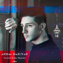 دانلود آهنگ جدید عباس بازیار به نام امشب شب مهتابه
