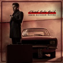 دانلود آهنگ جدید امیرحسین نوری به نام  چند سال بعد