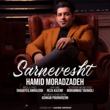 دانلود آهنگ جدید حمید مرادزاده به نام سرنوشت