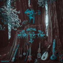 دانلود آلبوم جدید ماه ز تار به نام ریشه