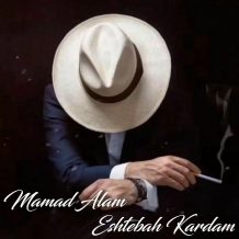 دانلود آهنگ جدید ممد علم به نام اشتباه کردم