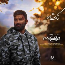 دانلود موزیک ویدیو و آهنگ جديد مرتضی حمیدی به نام تک شاه