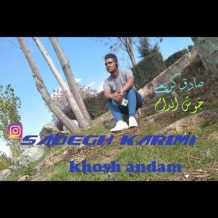 دانلود آهنگ جدید صادق کریمی به نام خوش اندام