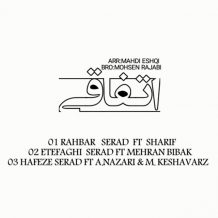 دانلود آلبوم جدید سراد به نام اتفاقی