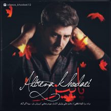 دانلود آهنگ جدید علیرضا خدایی به نام پاییز