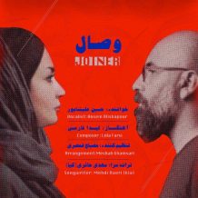 دانلود موزیک ویدیو جدید حسین علیشاپور به نام وصال