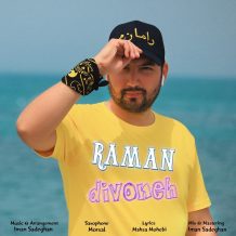 دانلود آهنگ جدید رامان به نام دیونه