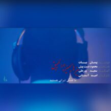 دانلود موزیک ویدیو جدید پیمان بیات به نام بیز هامیمیز ایرانلییق (ما همگی ایرانی هستیم)